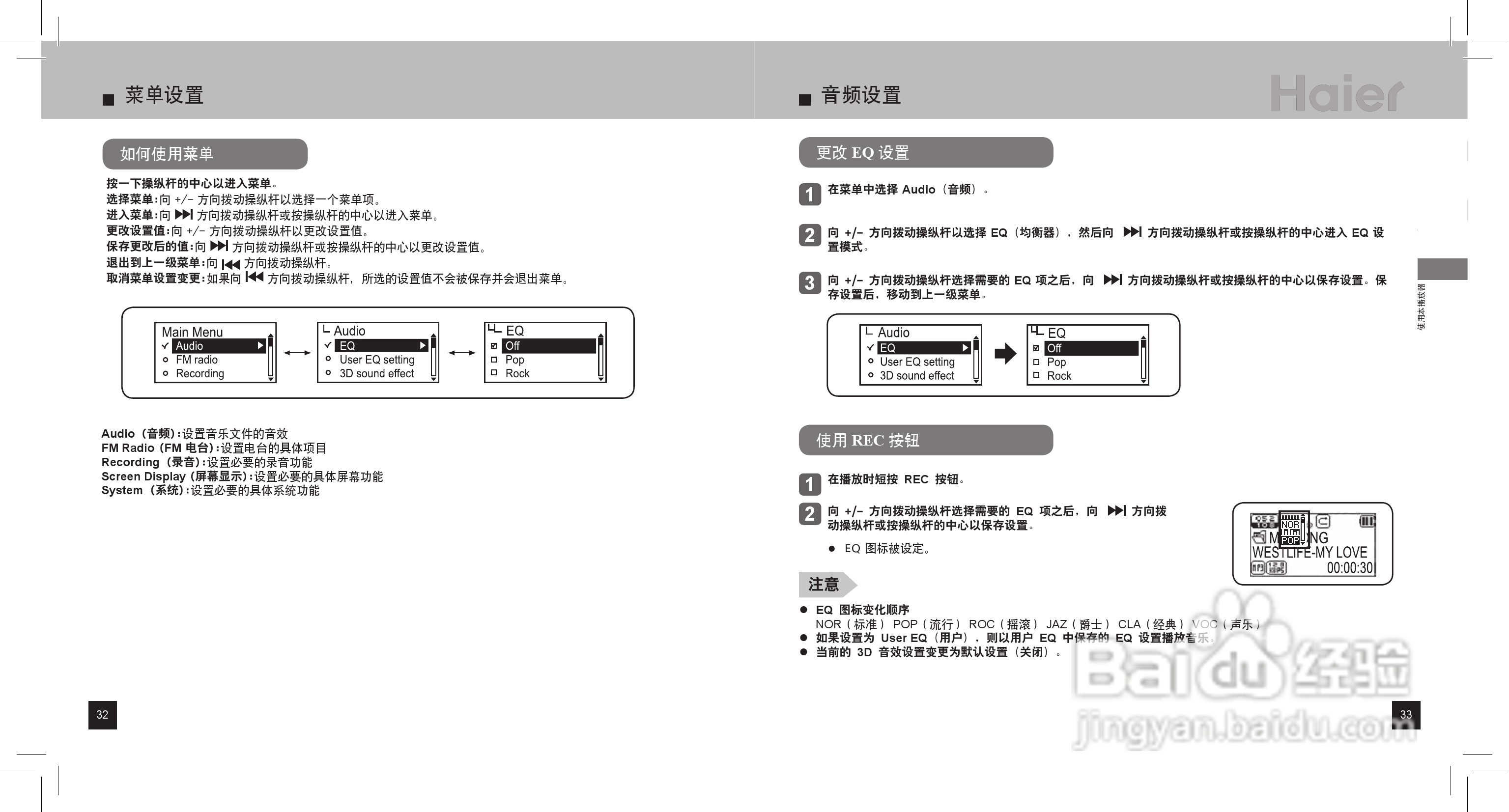 海尔MAF-L30 MP3播放器使用说明书:[2]