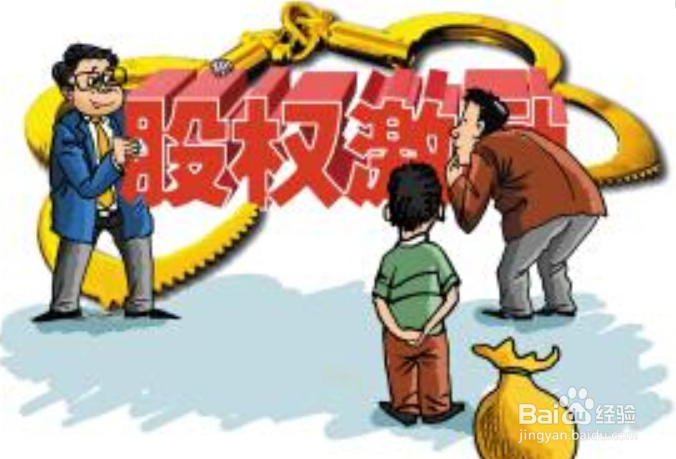 如何做股权激励案子