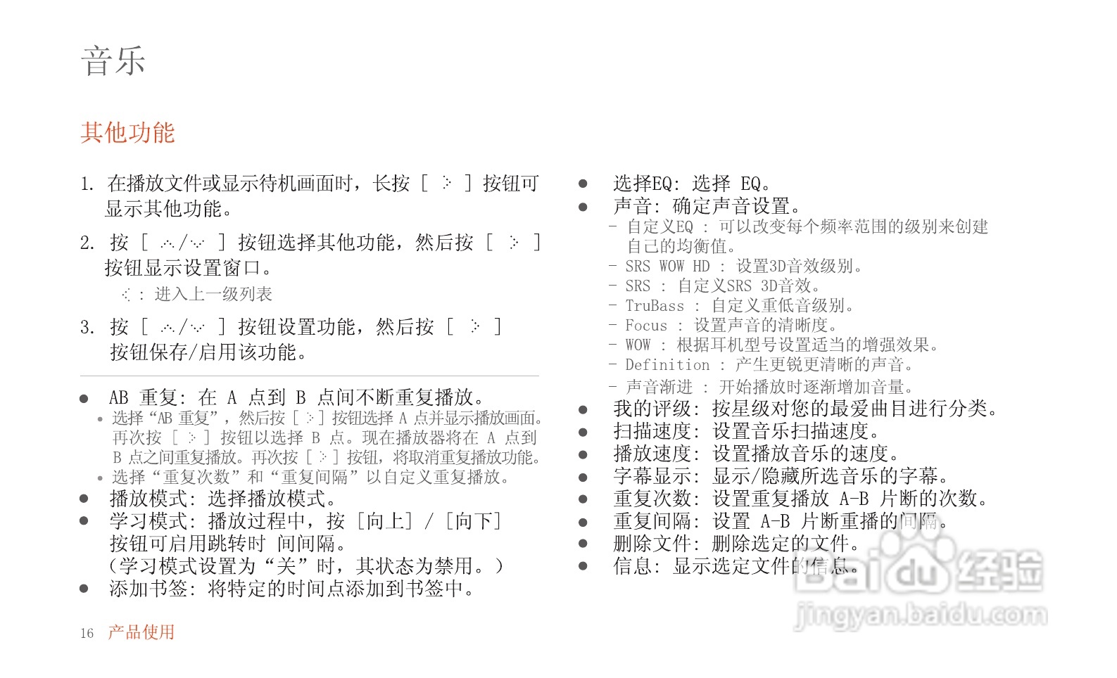 艾利和MP3播放器E50型使用说明书:[2]