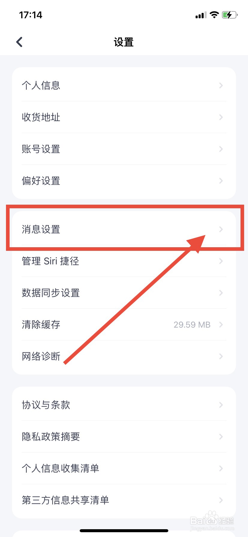 薄荷健康怎么开启个性化内容推送