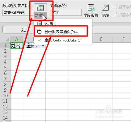 在Excel中如何批量分开建立员工工作表