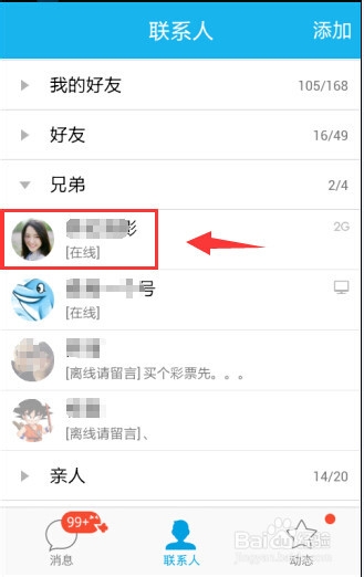 百度音乐怎么分享歌曲给QQ好友