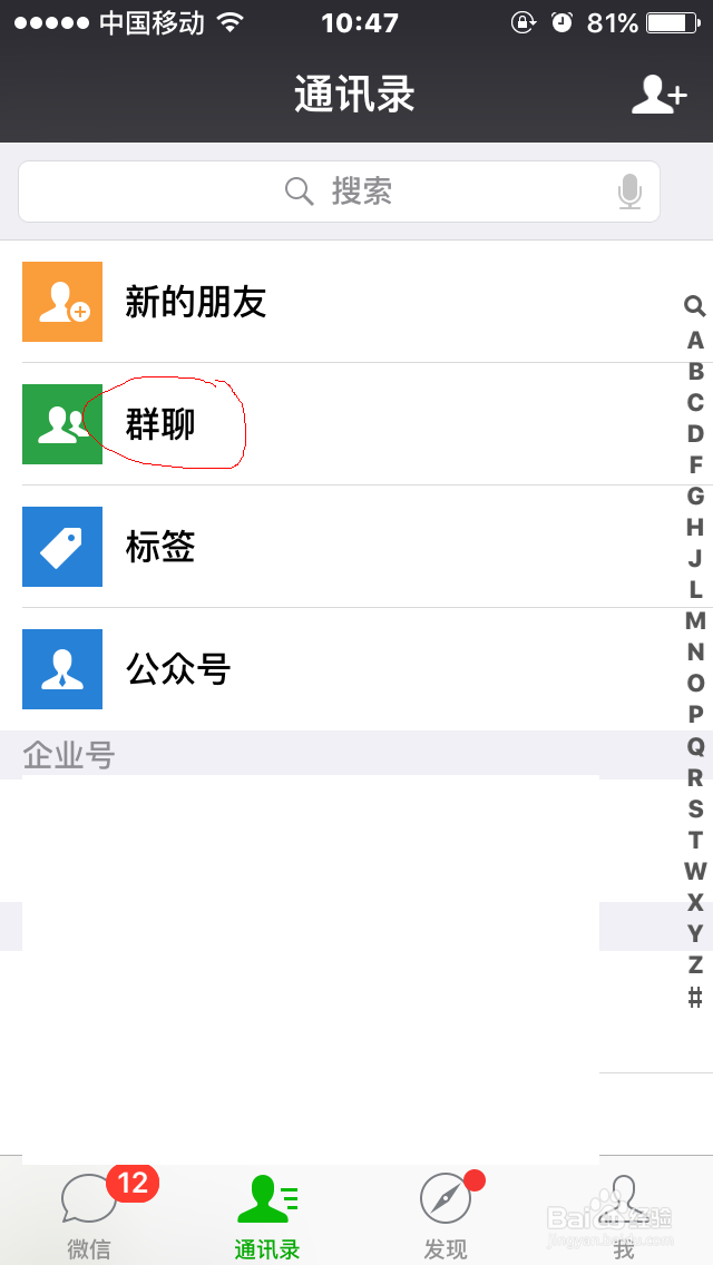微信群聊的一些事