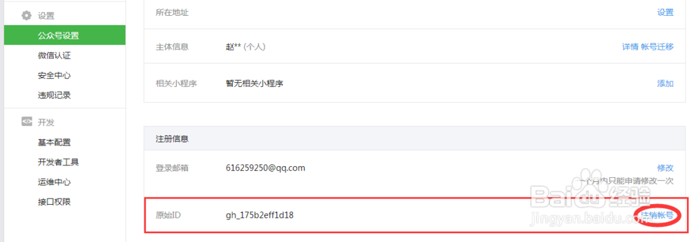 【最新】微信公众号注销流程