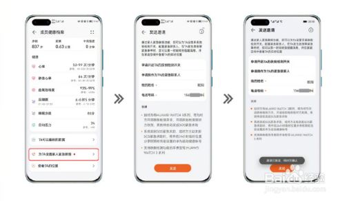 华为watch3家人紧急联络怎样设置