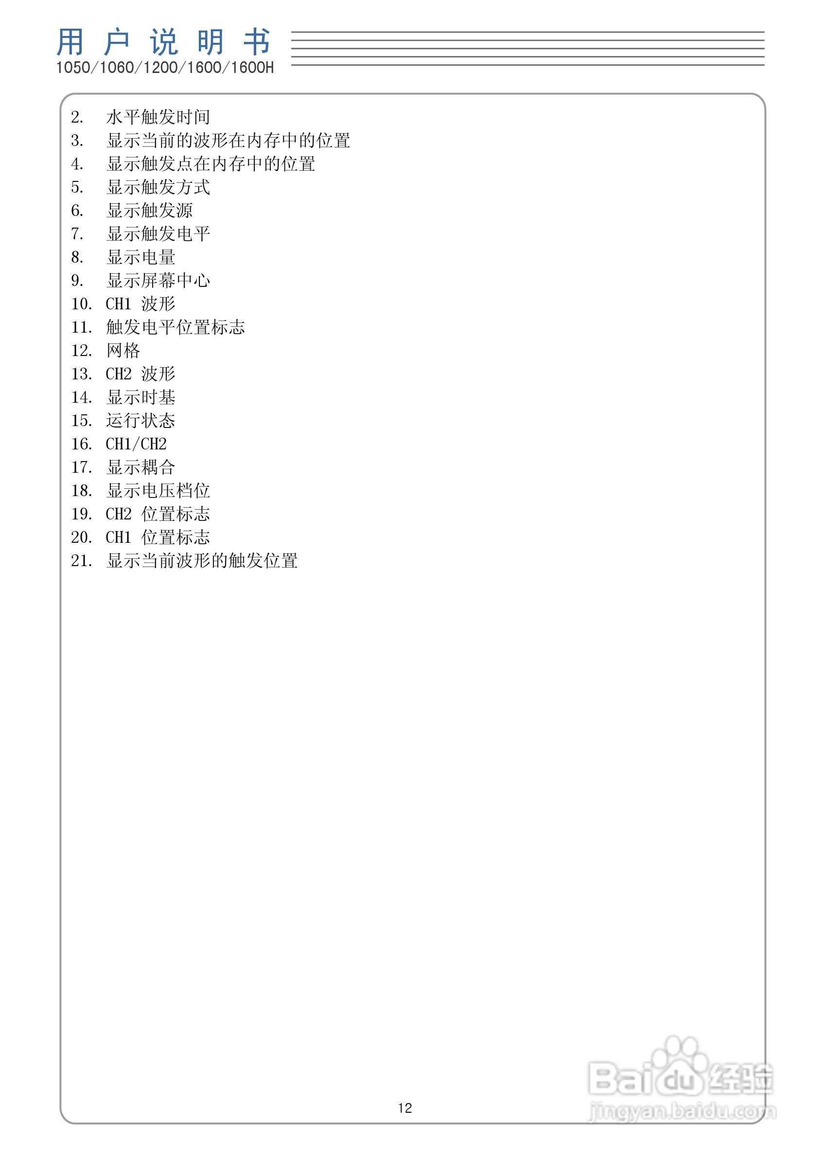 DSO1050型手持示波表/数字存储示波器/万用表使用说明:[2]