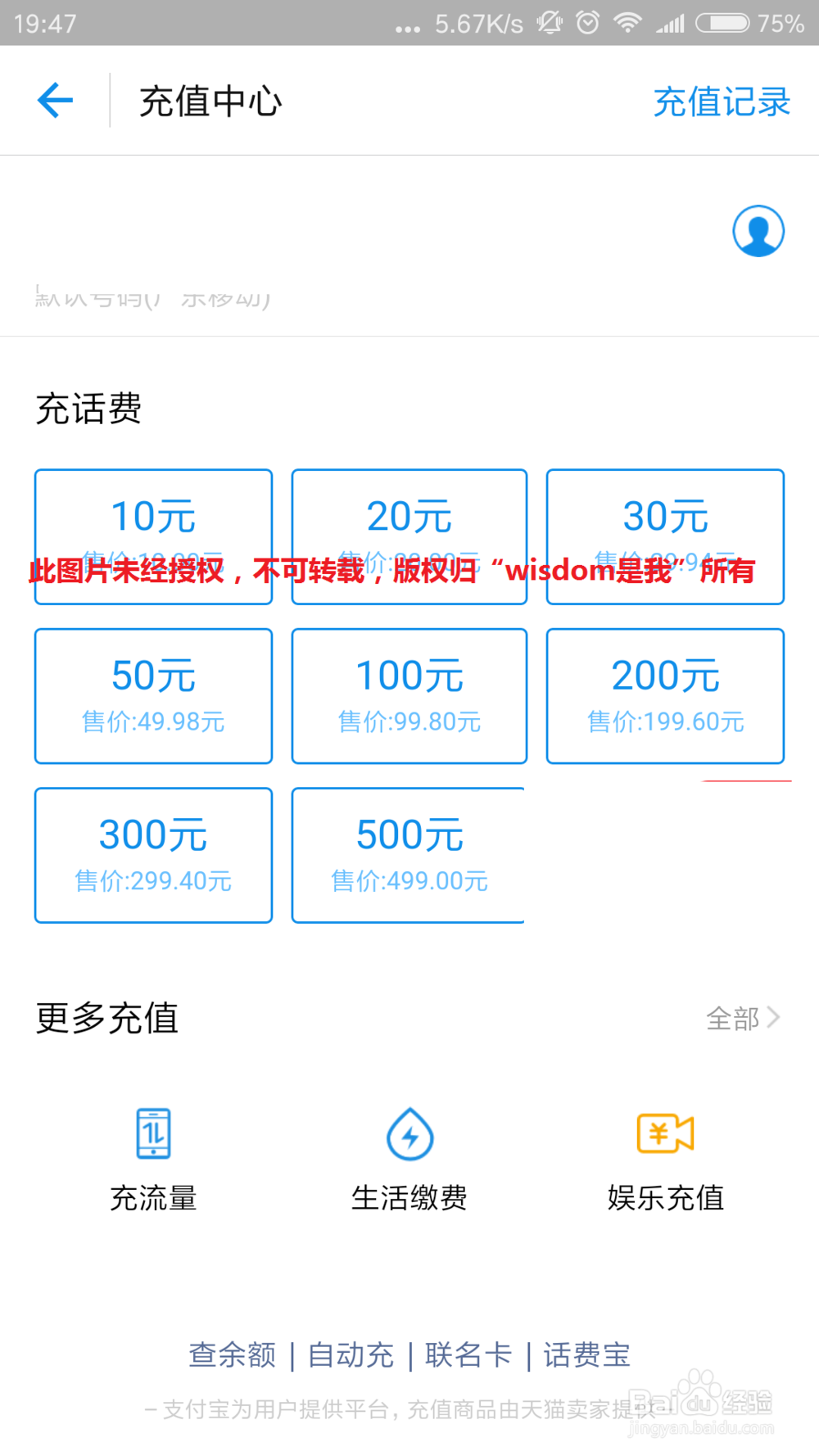 最常用移动手机号空中充值的三种方式