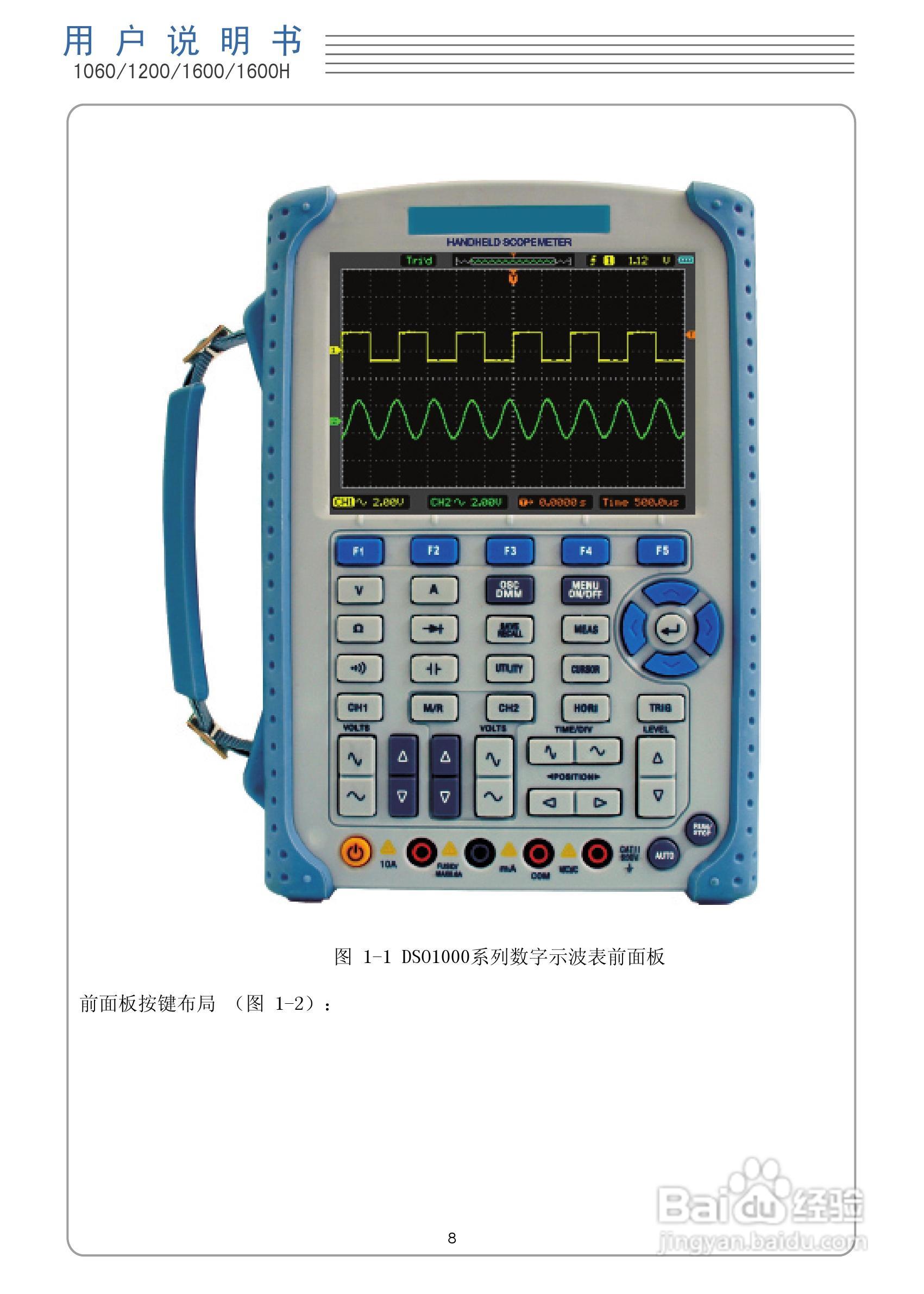 DSO1060手持示波表/数字存储示波器/万用表:[1]