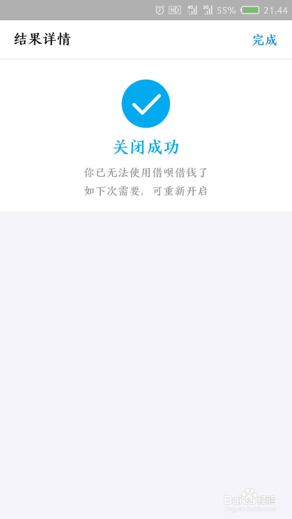 支付宝如何关闭借呗