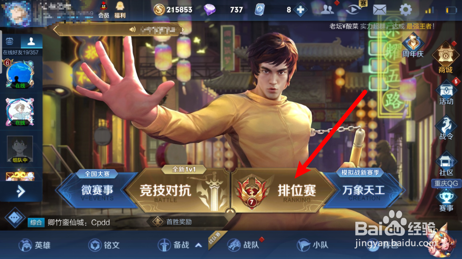 王者分路战力怎么加的