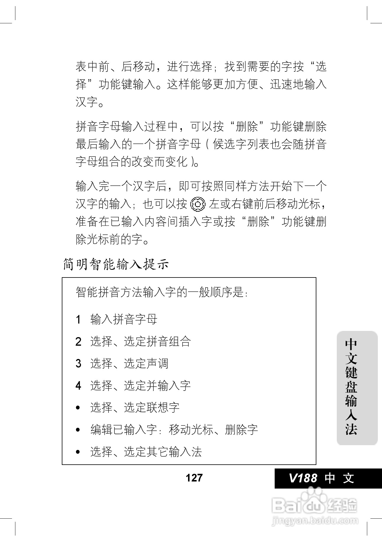 摩托罗拉V188手机使用说明书:[13]