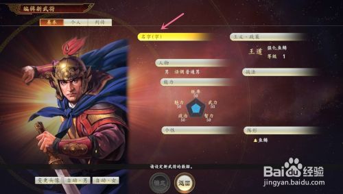 三国志14如何创建新武将 百度经验