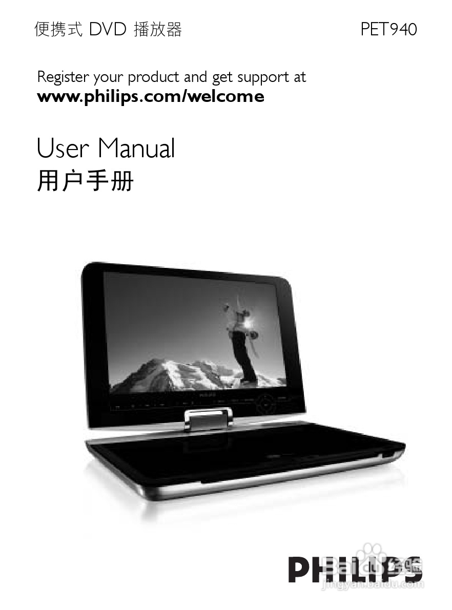 飞利浦PET940便携式DVD播放机说明书:[1]