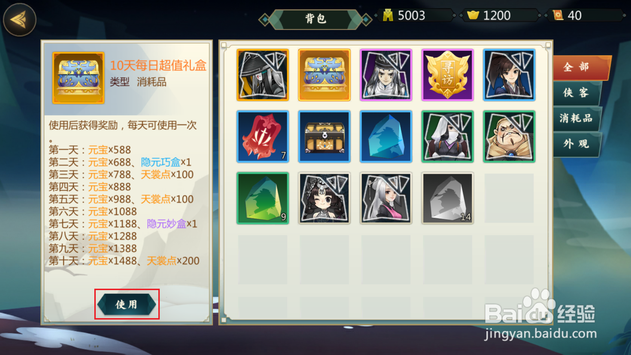 剑网3指尖对弈如何使用每日超值礼盒