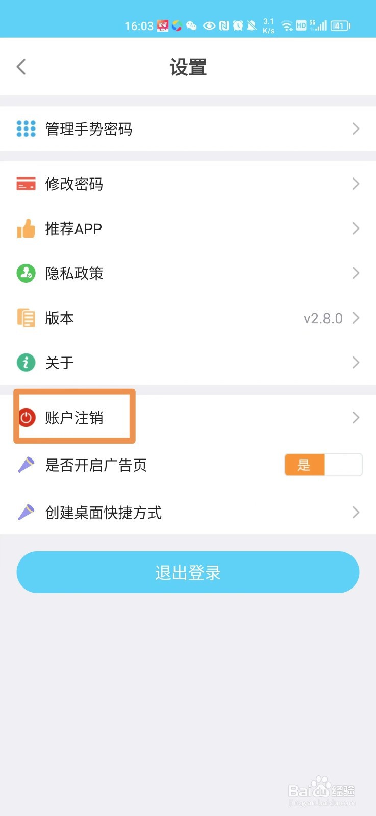 莆田惠民宝怎么注销账号