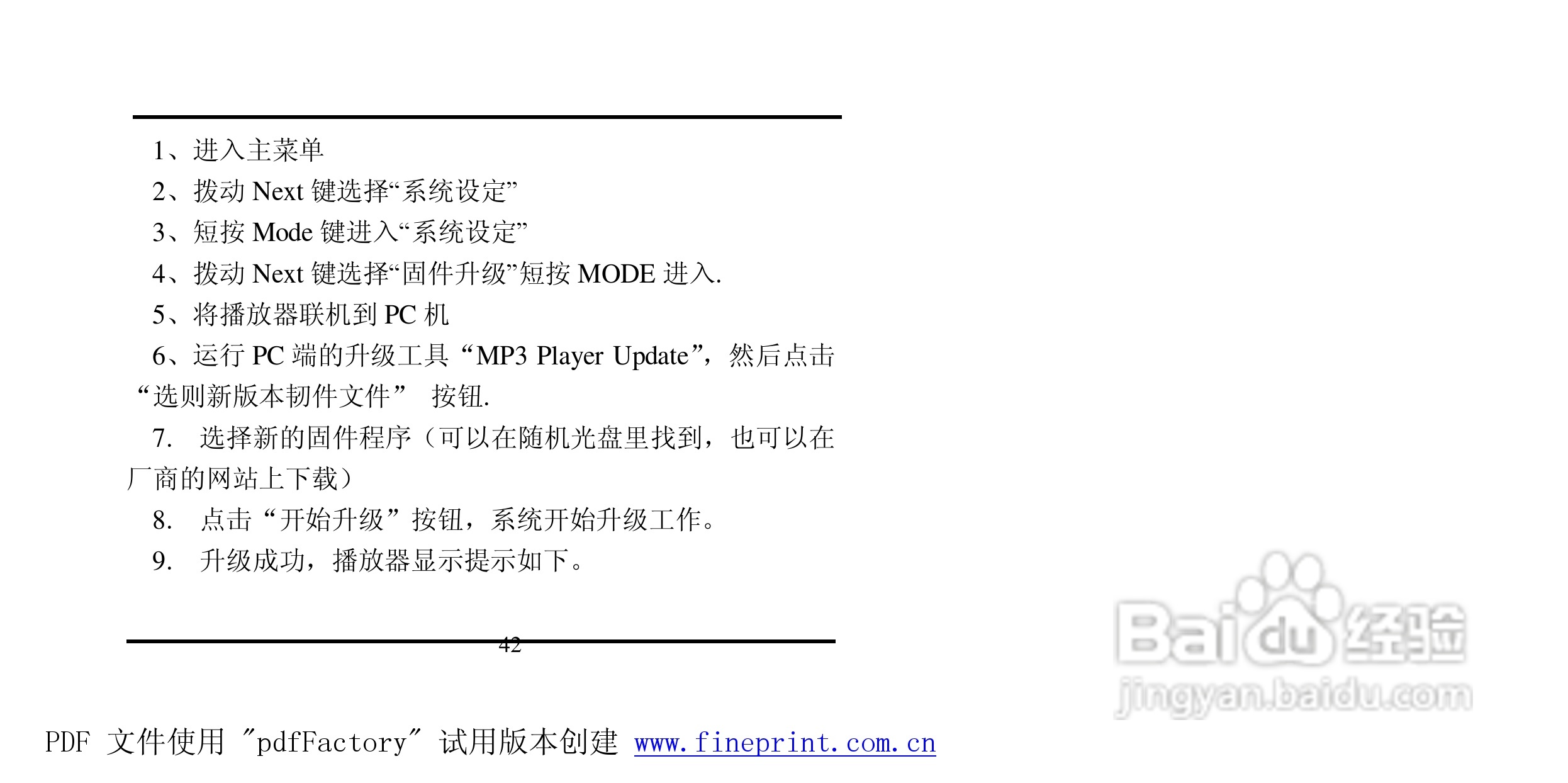 方正灵羽MP3播放器使用说明书:[5]