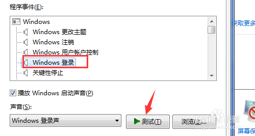 怎么更改Windows系统提示音/开机音乐