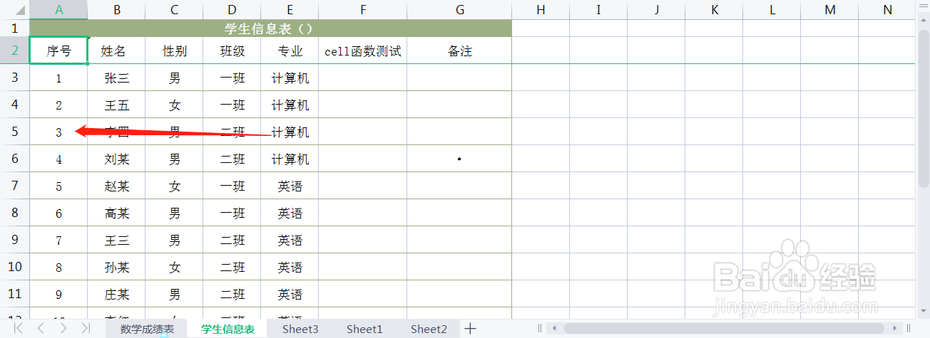 Excel表格中的数据怎么按照序号进行升序排列