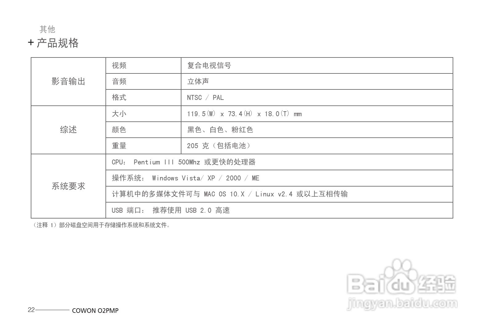 爱欧迪O2播放器使用说明书:[3]