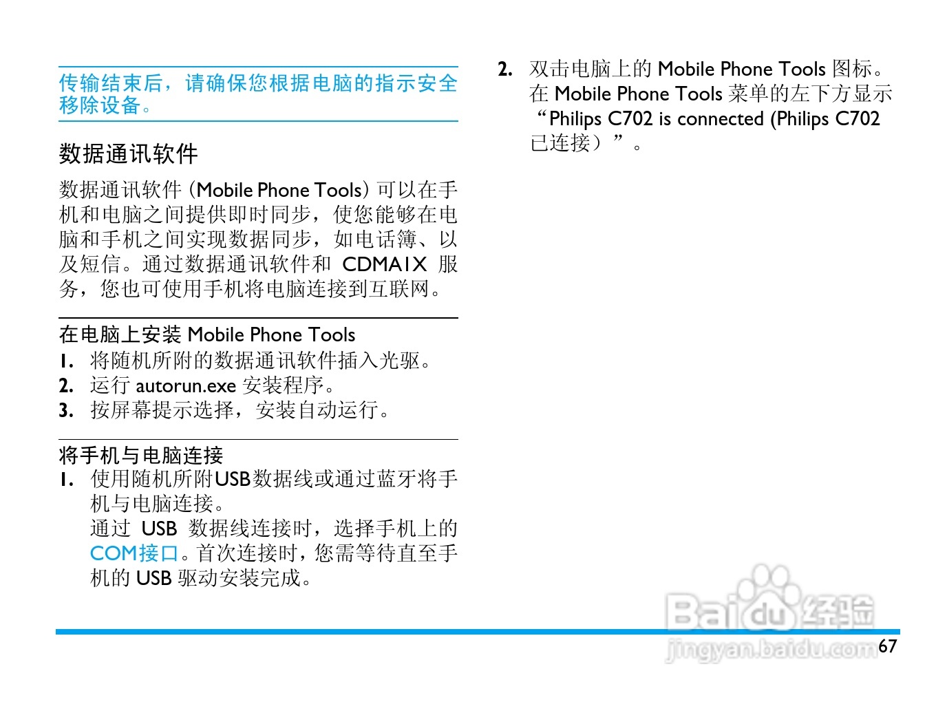 飞利浦 C702使用说明书:[7]