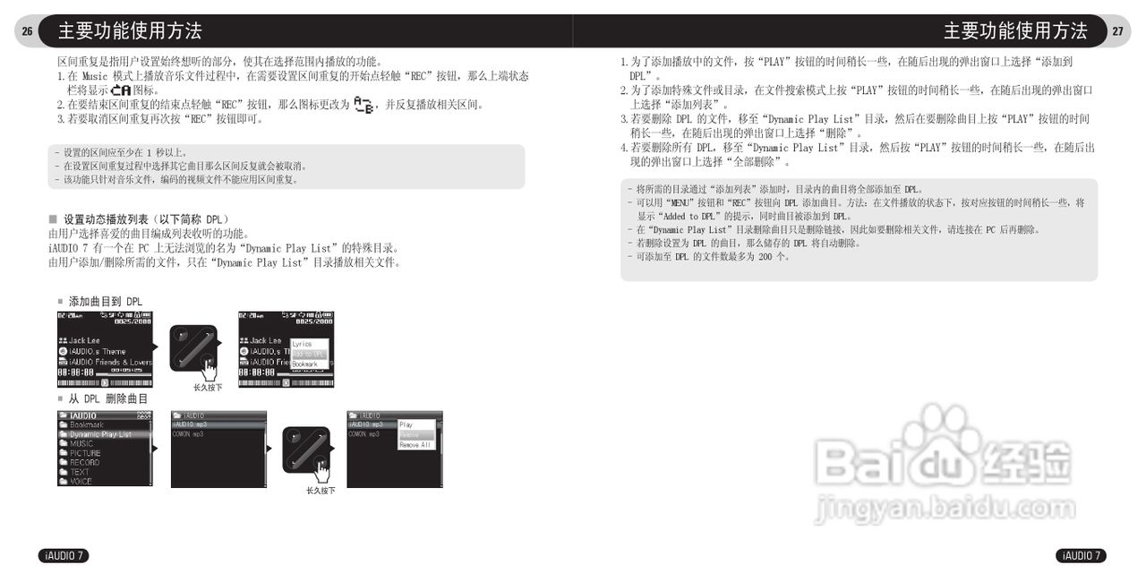 爱欧迪I7播放器使用说明书:[2]