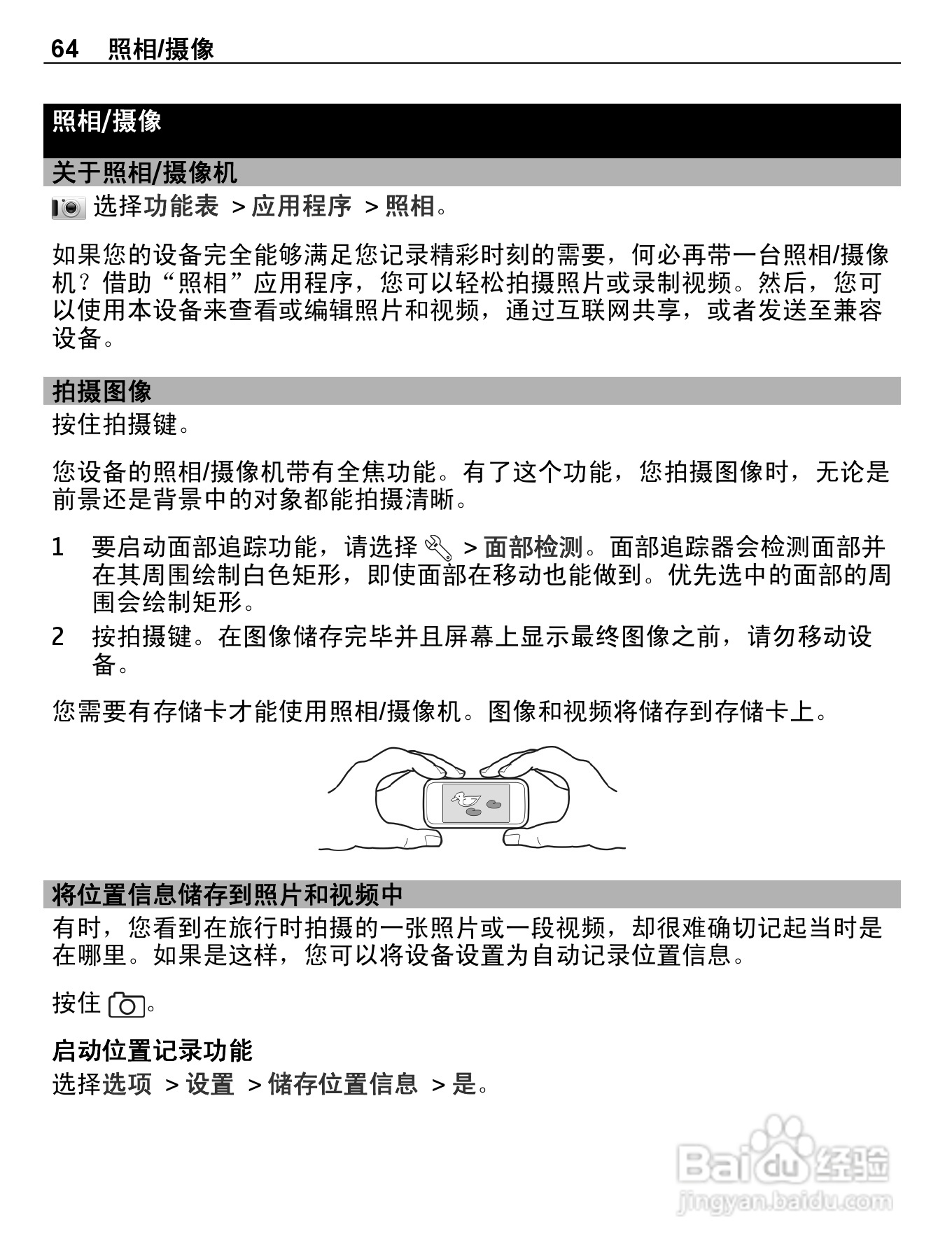 诺基亚C6-01手机使用说明书:[7]