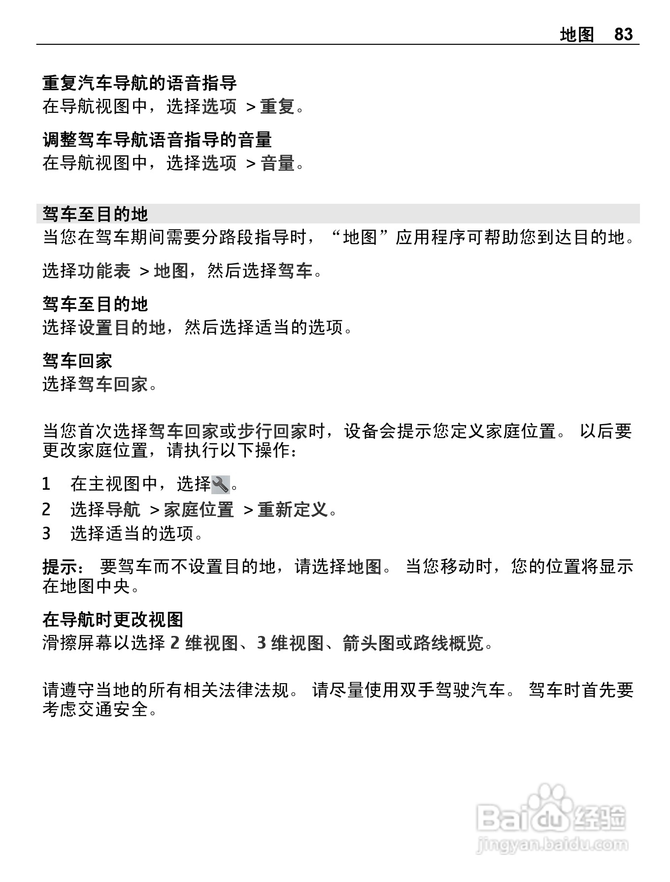 诺基亚C6-01手机使用说明书:[9]