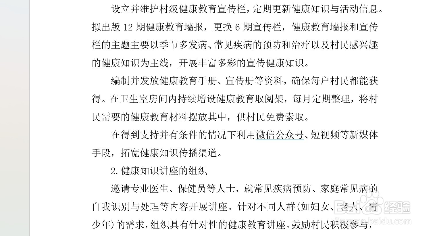 怎么使用Word文档设置首行空两格