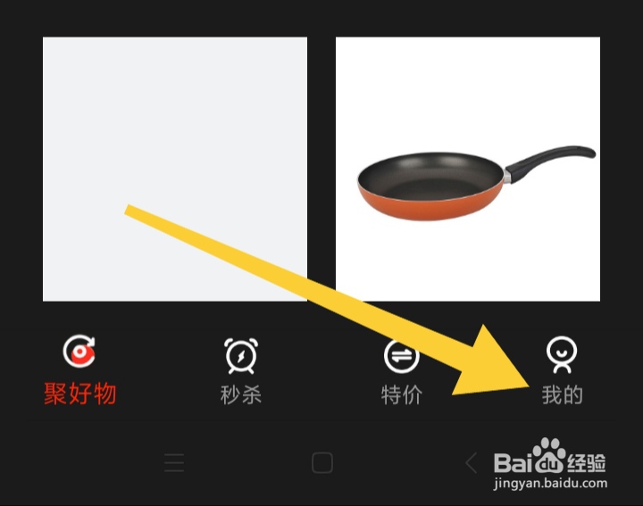 聚好抢App怎样查看用户协议