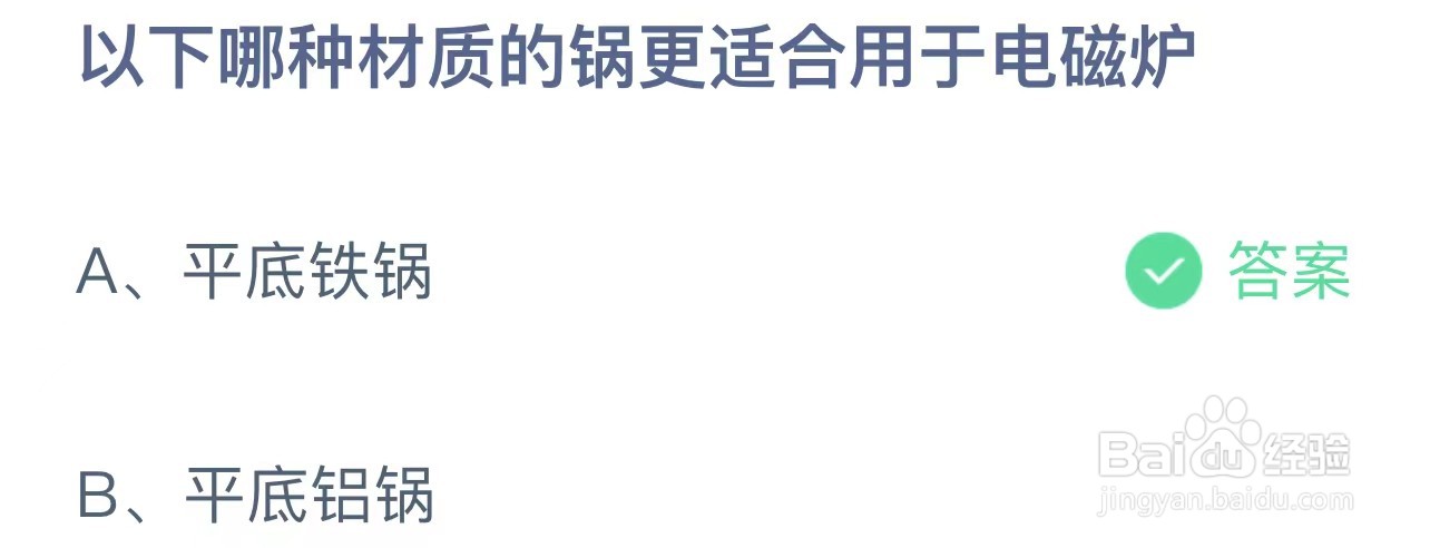蚂蚁庄园今日9月11日正确答案是