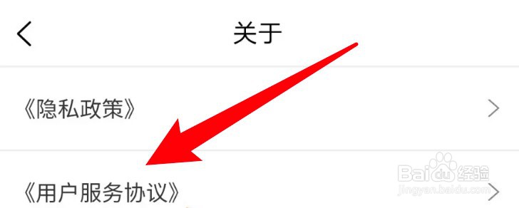 在哪里可查看智慧海都app的用户服务协议内容
