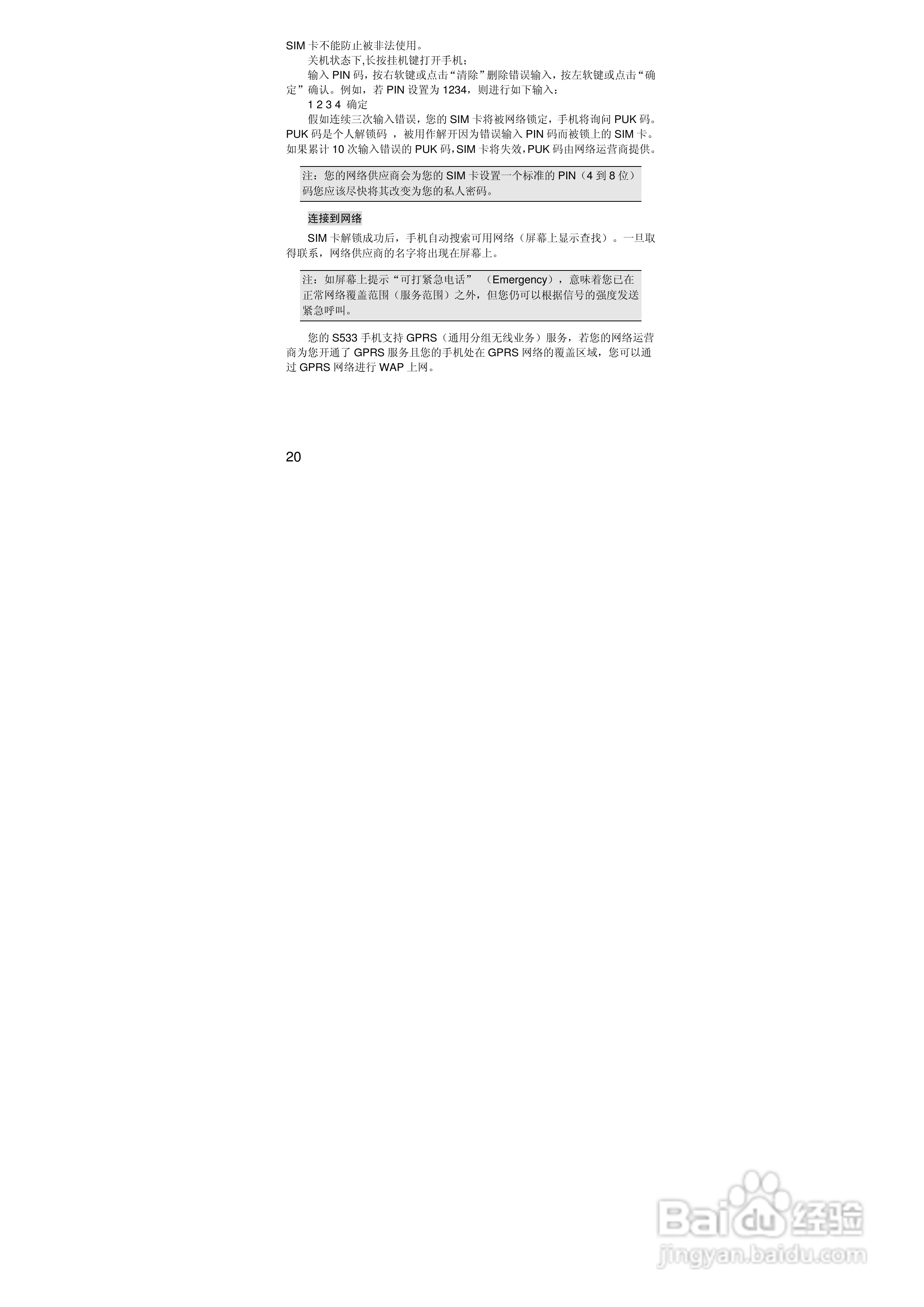 联想S533手机使用说明书:[2]