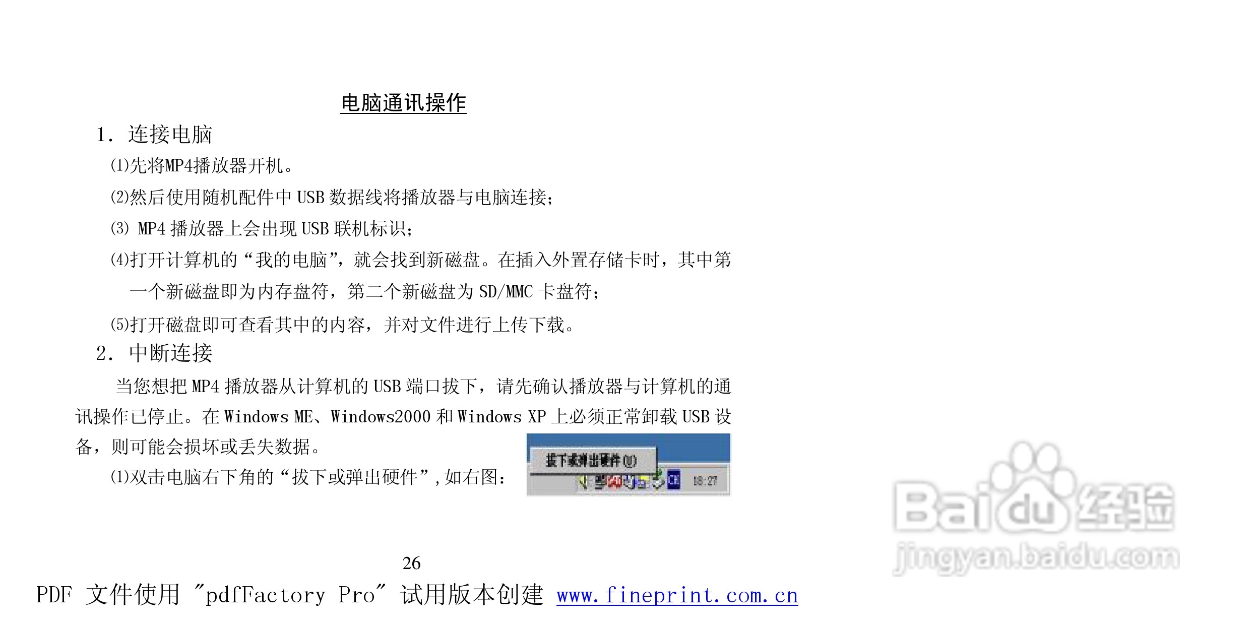 纽曼M926型MP4播放器使用说明书:[3]