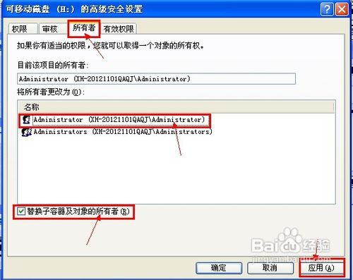 怎样在U盘目录中设置管理员权限