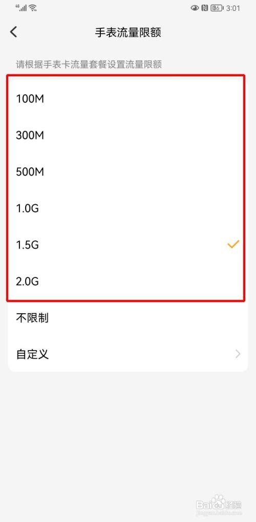 如何设置小天才手表流量限额