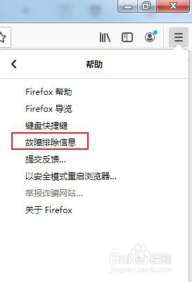 火狐浏览器怎么设置安全模式