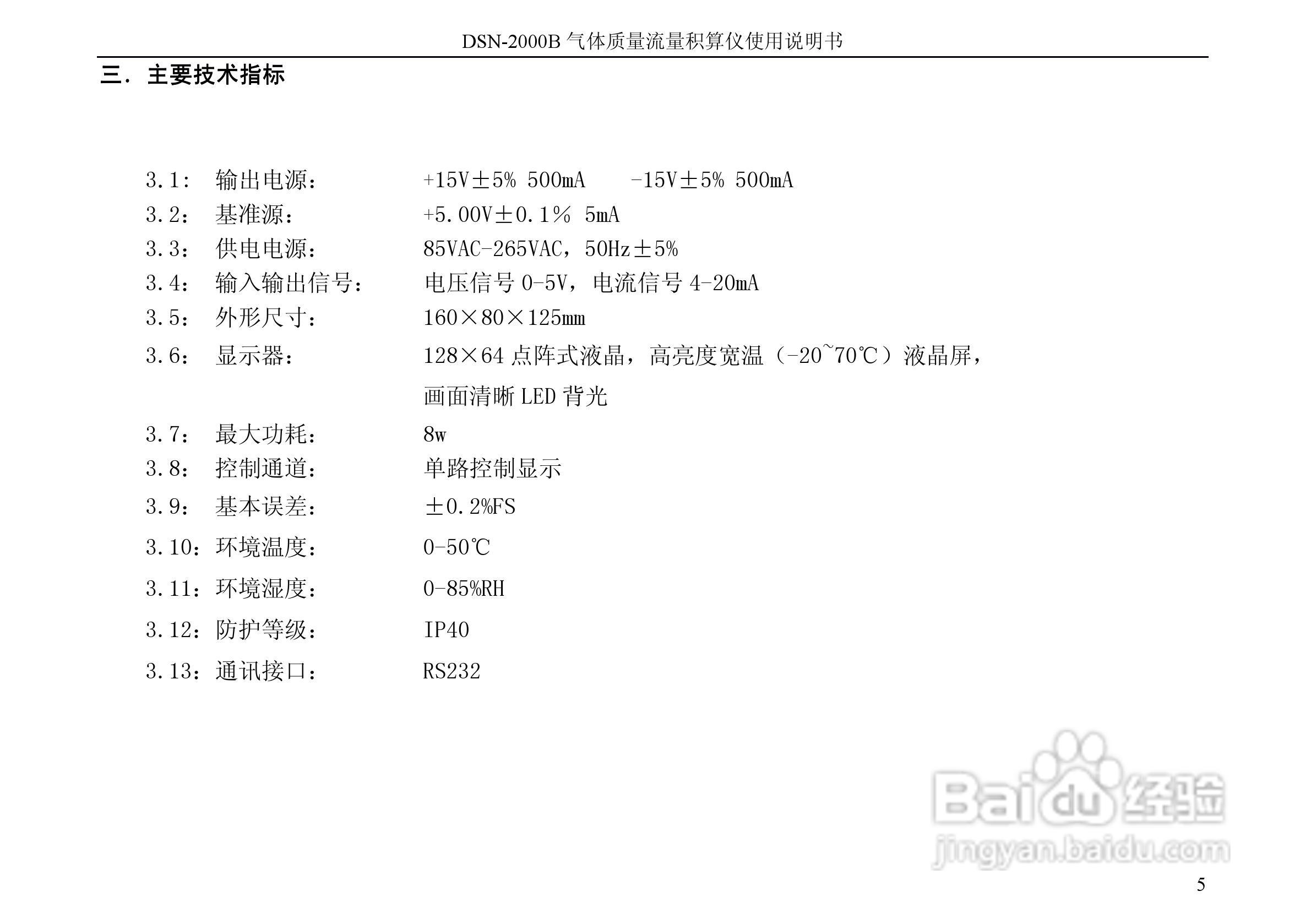 德欣电子DSN-2000B积算仪说明书:[1]