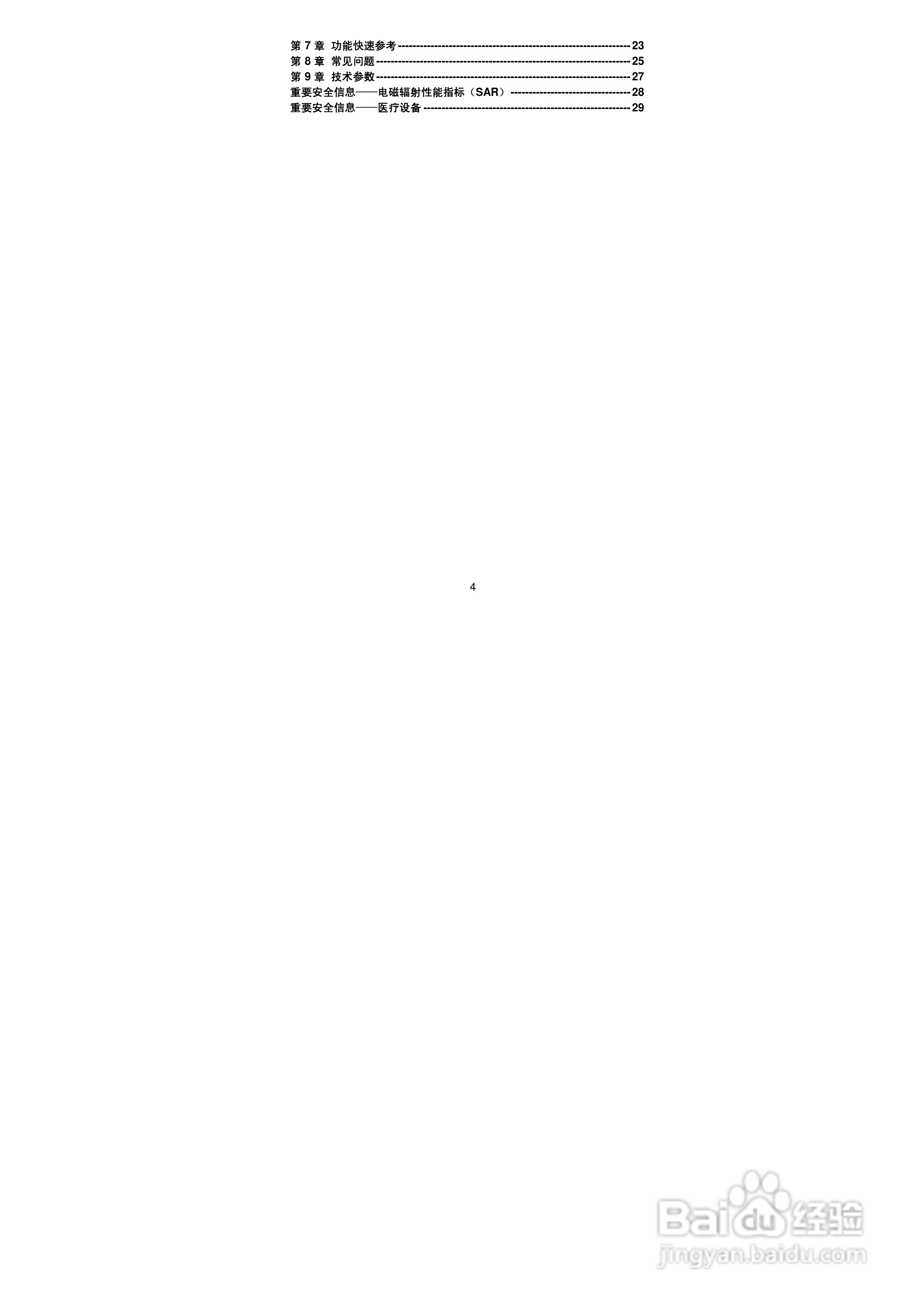 联想S62手机使用说明书:[1]
