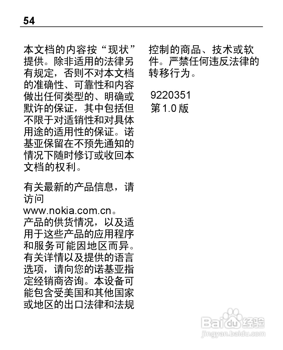 诺基亚1280手机使用说明书:[6]