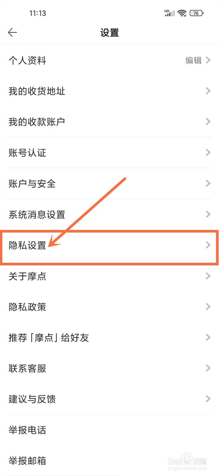 摩点app内容推荐怎么开启