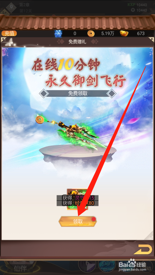 妖灵契如何领取免费飞剑