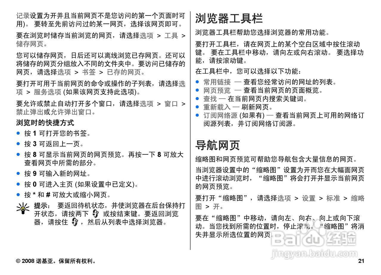 诺基亚N95 8GB手机使用说明书:[3]