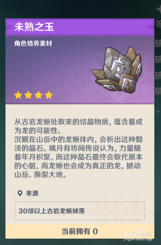 原神未熟之玉怎么获得