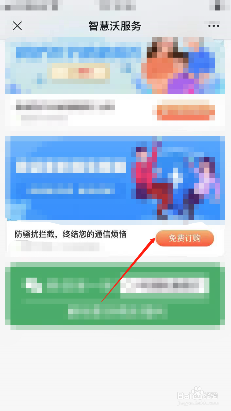 境外电话怎么拦截