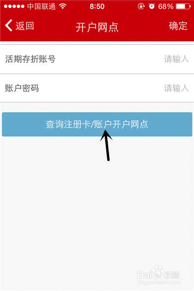 工商银行 如何查询开户银行及开户网点