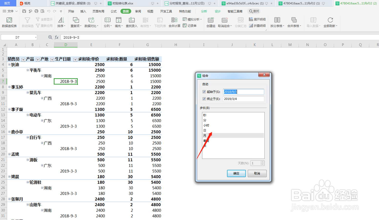 数据透视表如何进行分组