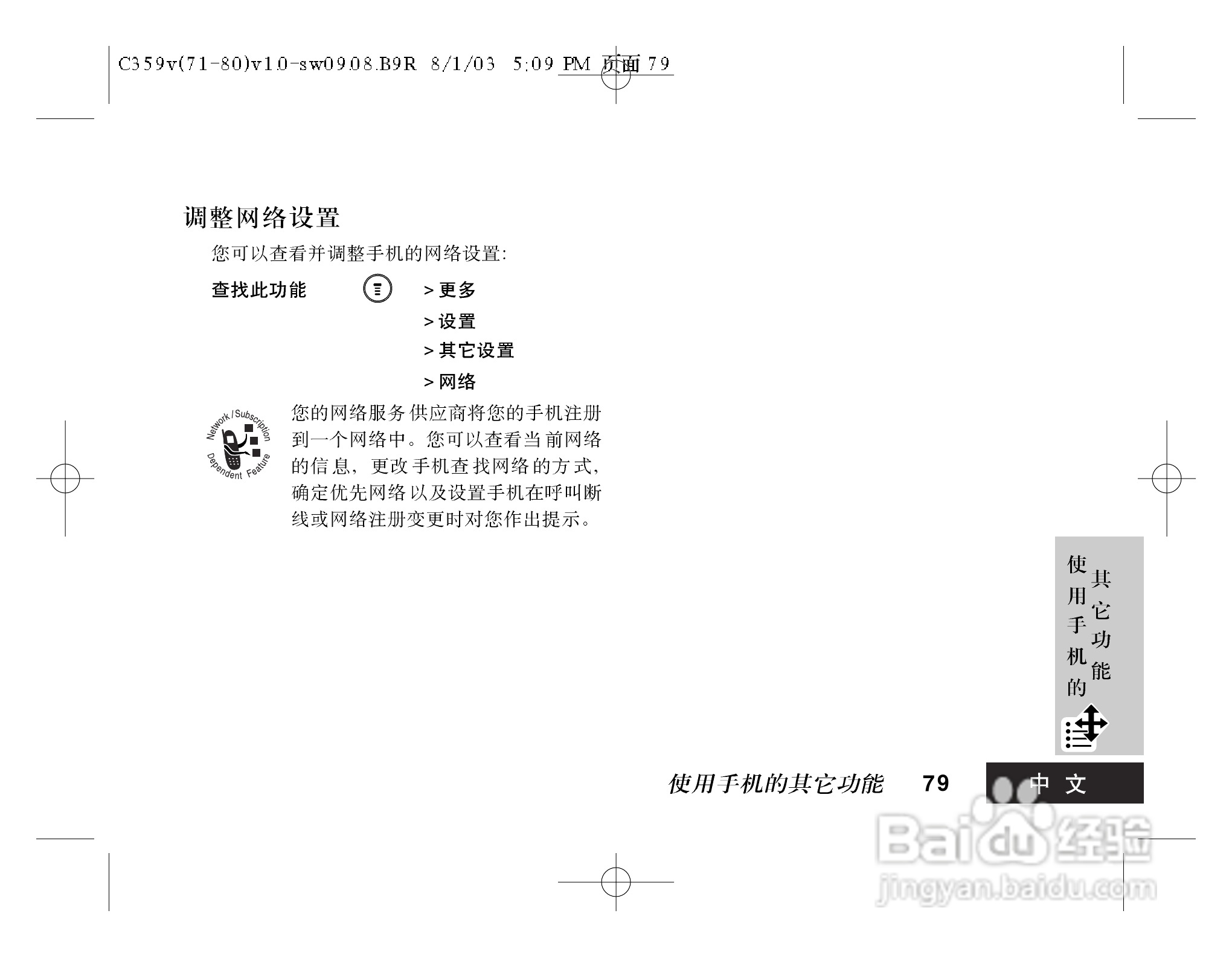 摩托罗拉C359V手机使用说明书:[1]