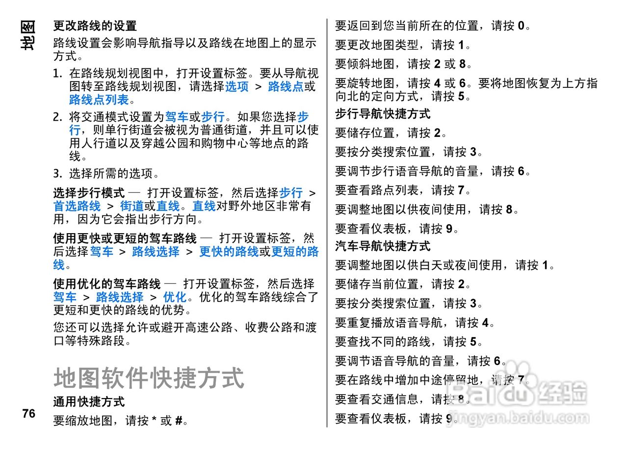 诺基亚E72i手机使用说明书:[8]