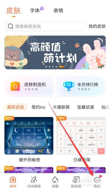 搜狗输入法如何关闭按键音量