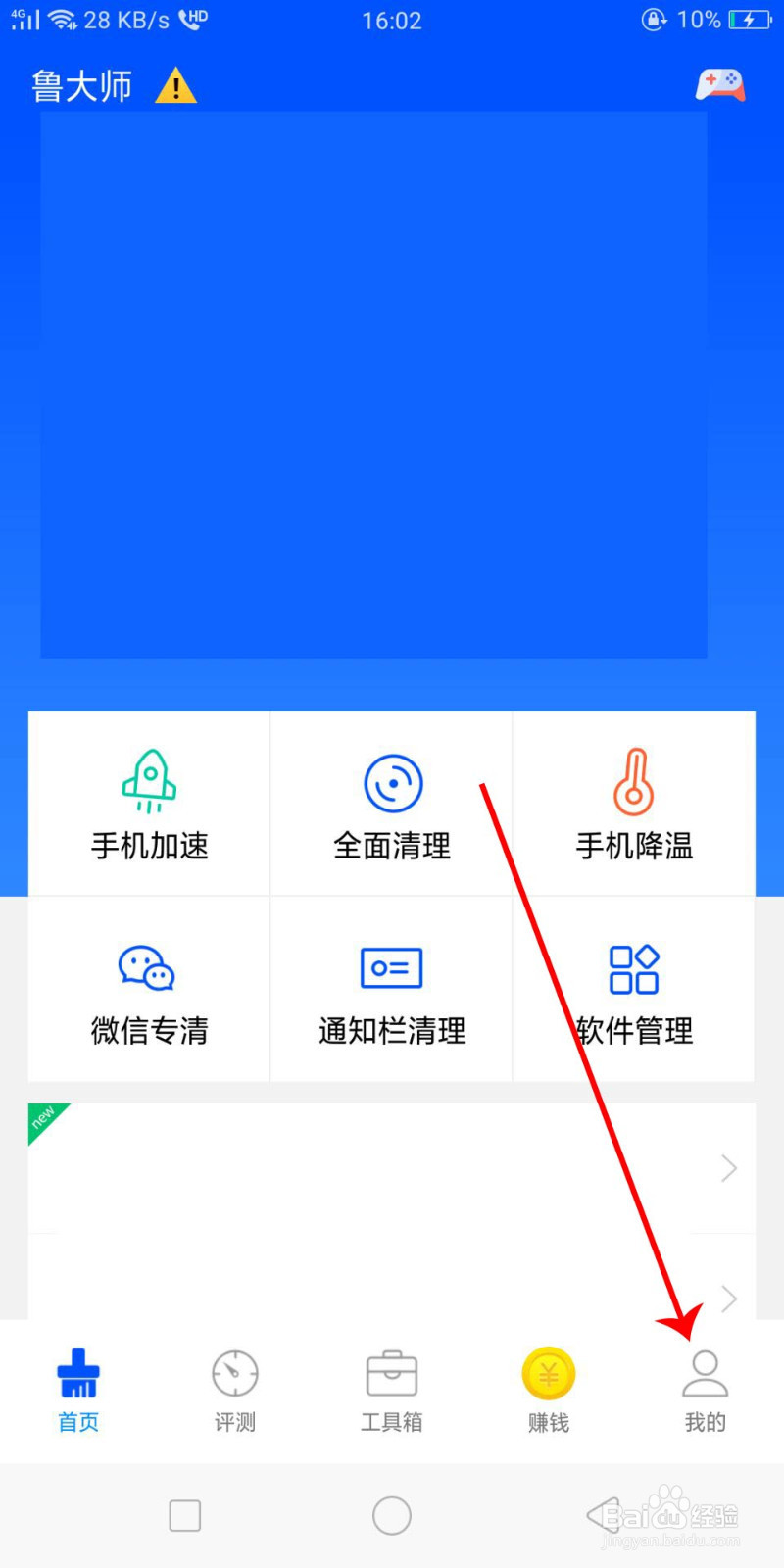 鲁大师怎么反馈意见